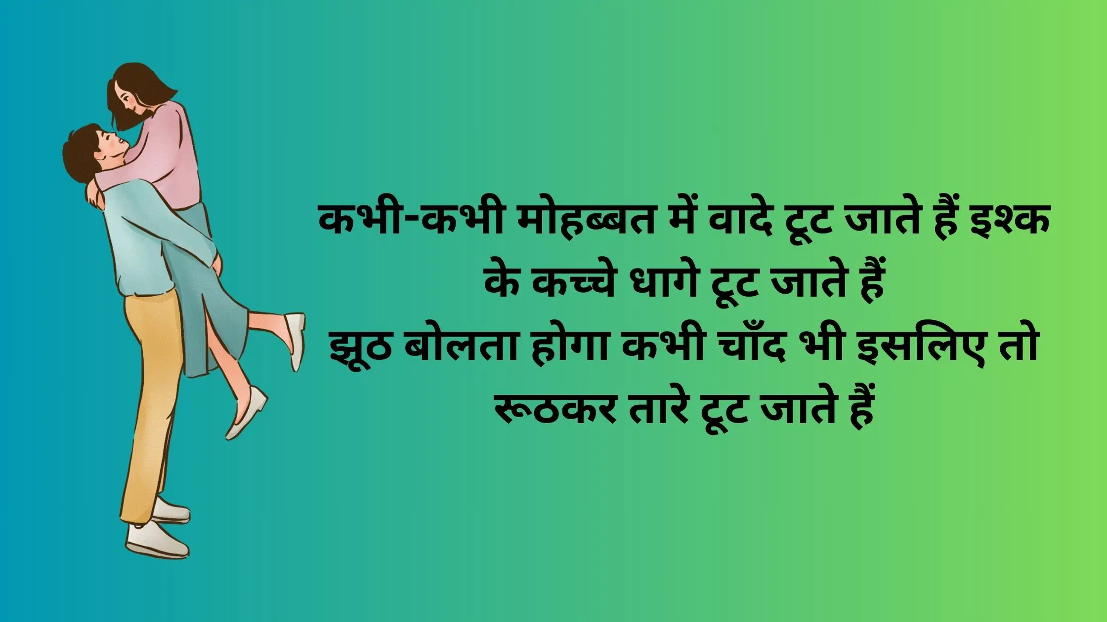 Mohabbat-Shayari-7