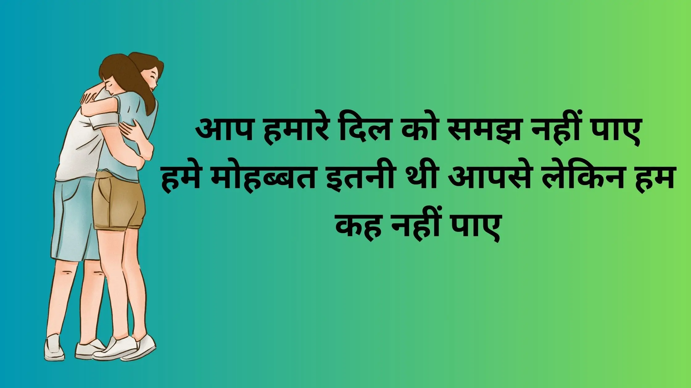 Mohabbat-Shayari-8