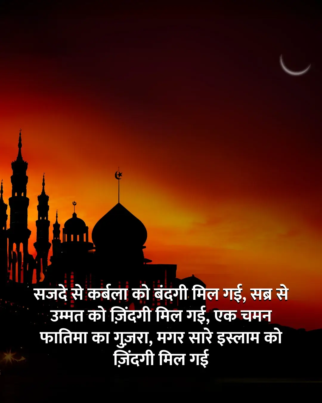 Muharram-Shayari-in-Hindi-1