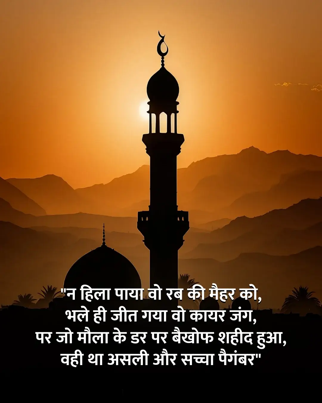 Muharram-Shayari-in-Hindi-5