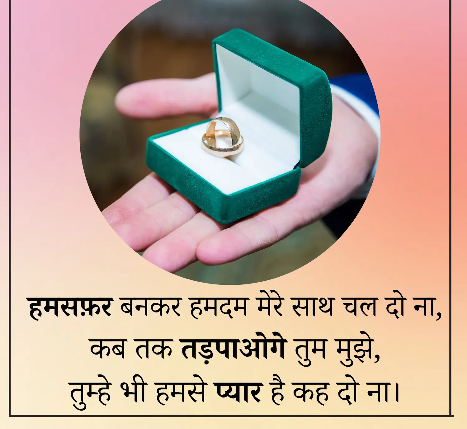 Propose-karne-Ki-Shayari