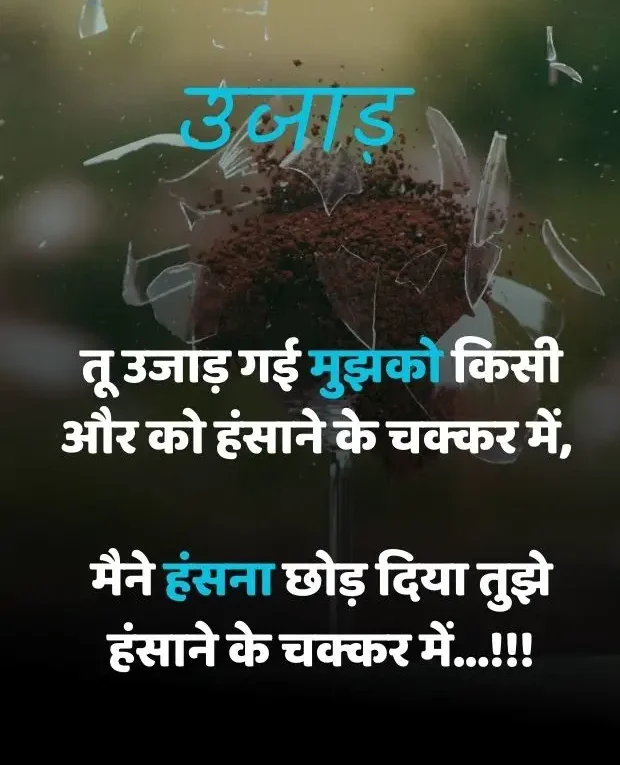 broken-heart-shayari-in-hindi-10