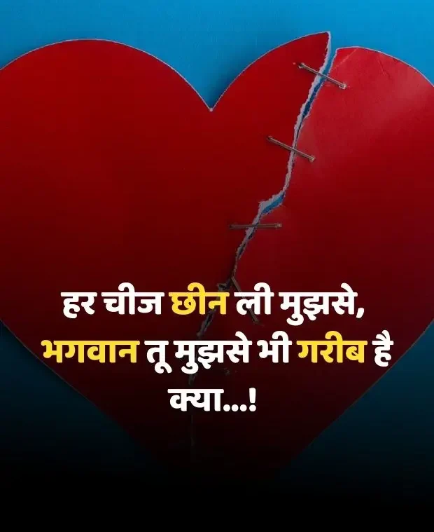 broken-heart-shayari-in-hindi-14