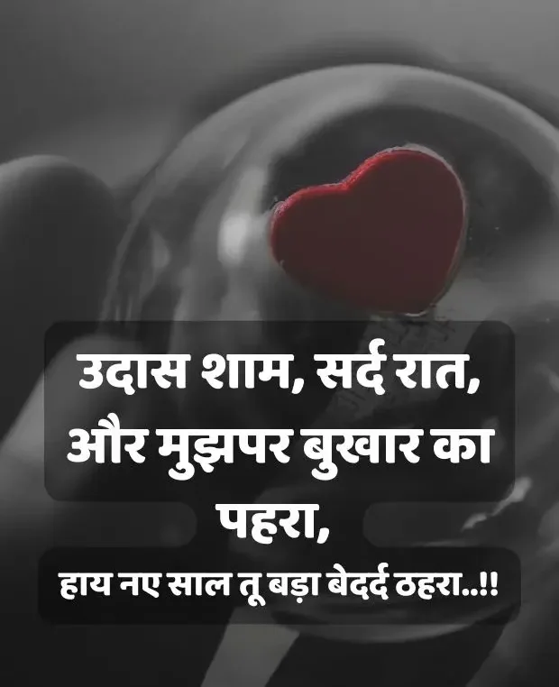 broken-heart-shayari-in-hindi-20