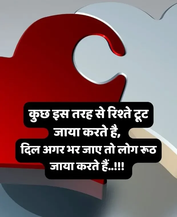 broken-heart-shayari-in-hindi-27