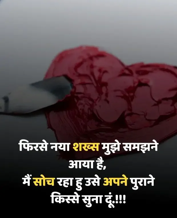 broken-heart-shayari-in-hindi-42