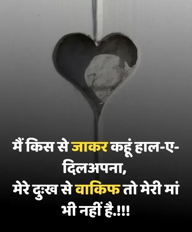 broken-heart-shayari-in-hindi-43