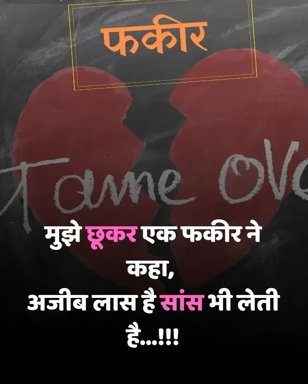 broken-heart-shayari-in-hindi-5