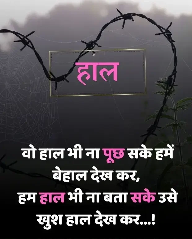 broken-heart-shayari-in-hindi-6