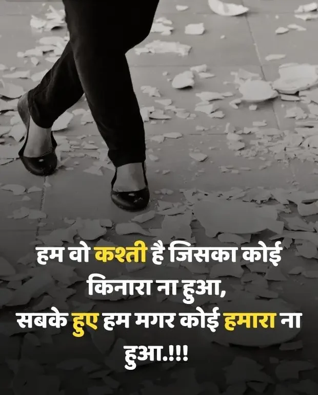 broken-heart-shayari-in-hindi-70