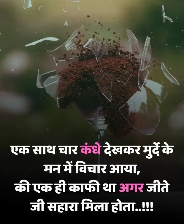 broken-heart-shayari-in-hindi-79