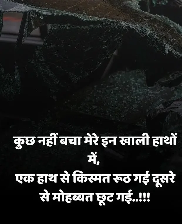 broken-heart-shayari-in-hindi-82