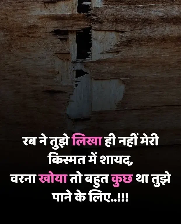 broken-heart-shayari-in-hindi-83