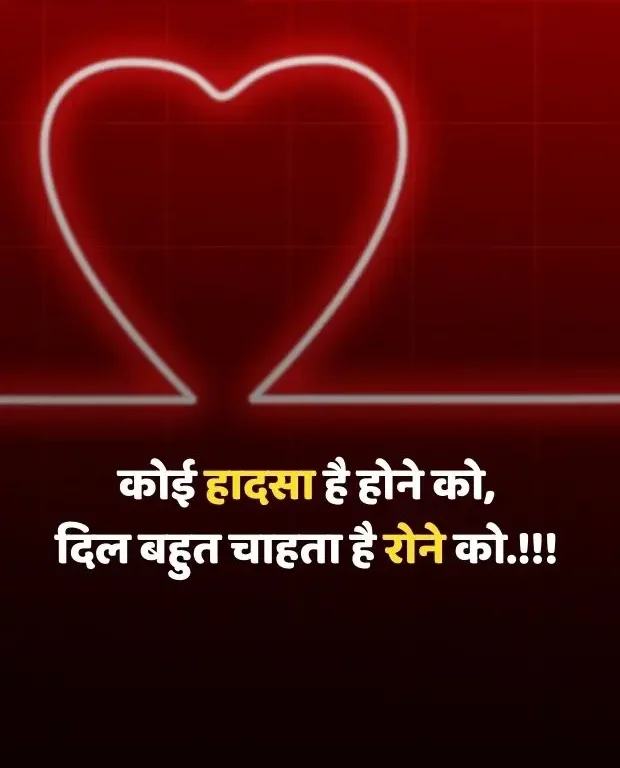 broken-heart-shayari-in-hindi-89