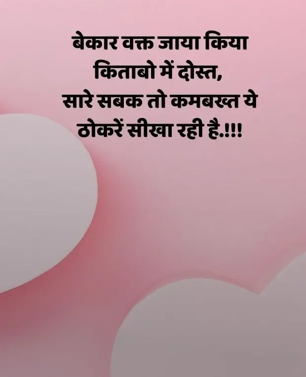 broken-heart-shayari-in-hindi-96