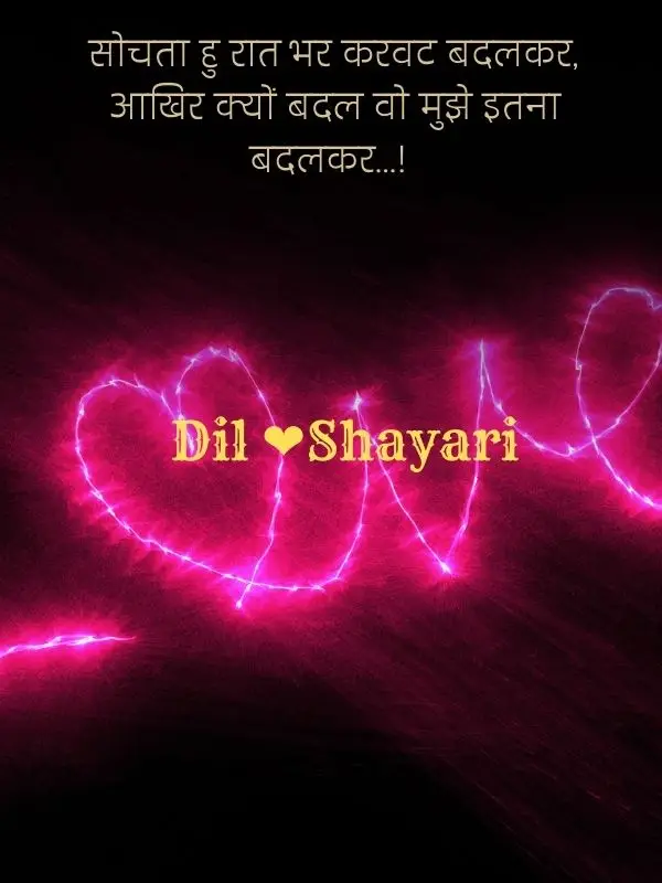 dil-shayari-in-hindi-10