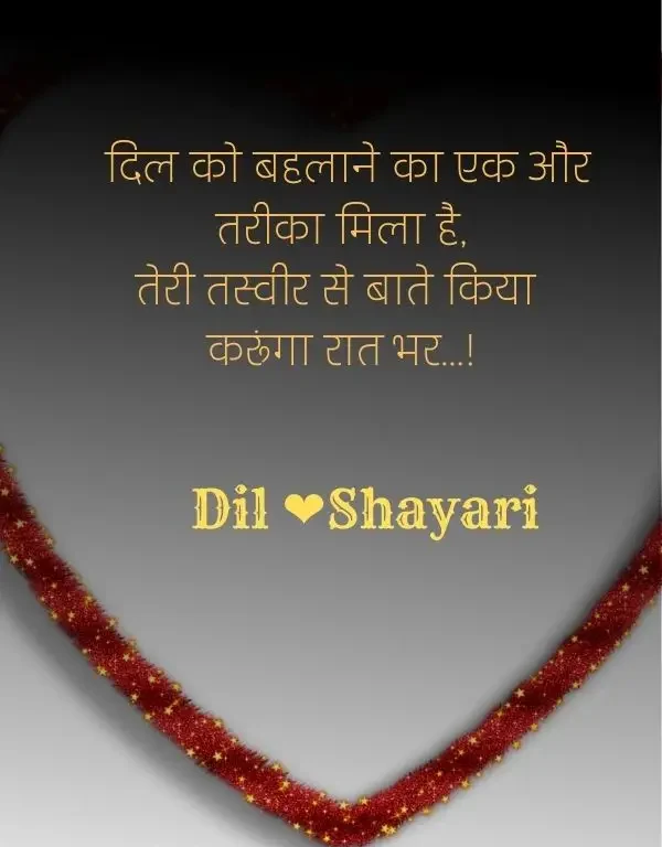 dil-shayari-in-hindi-12