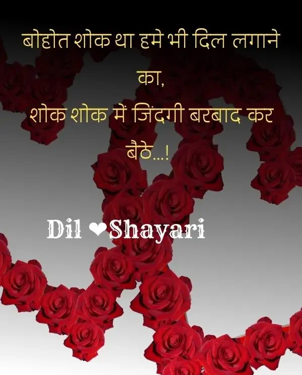 dil-shayari-in-hindi-2