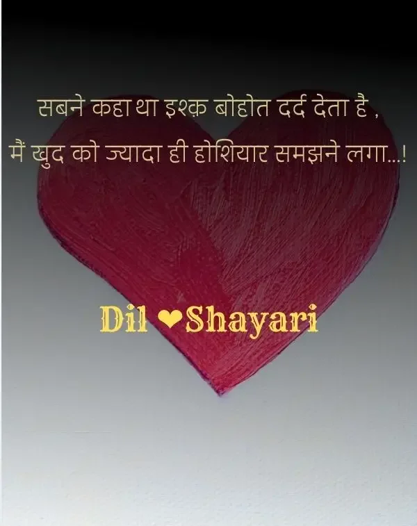 dil-shayari-in-hindi-20