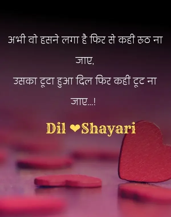 dil-shayari-in-hindi-23