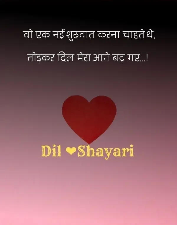 dil-shayari-in-hindi-26