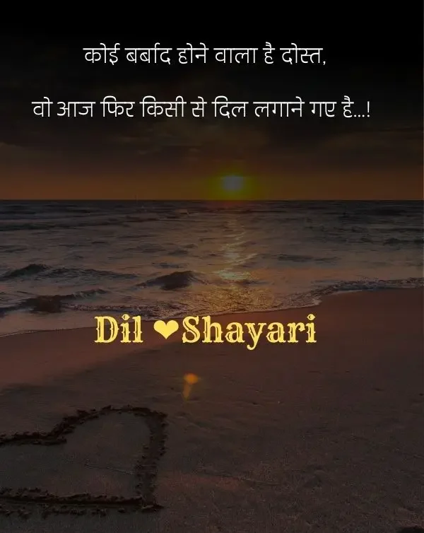 dil-shayari-in-hindi-27