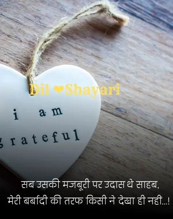 dil-shayari-in-hindi-32