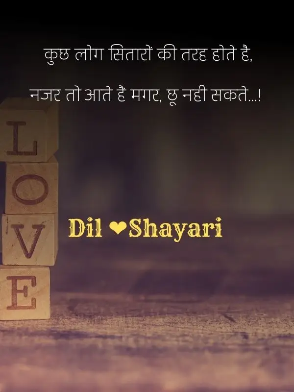 dil-shayari-in-hindi-34