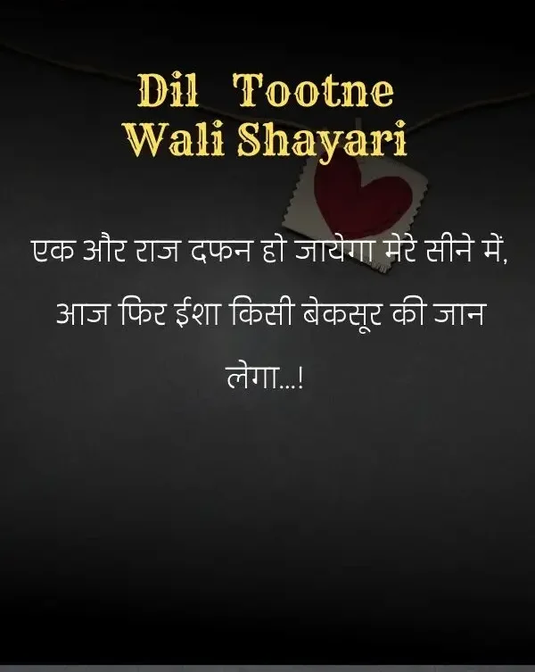 dil-shayari-in-hindi-52