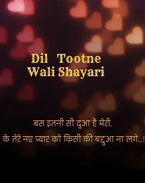 dil-shayari-in-hindi-55