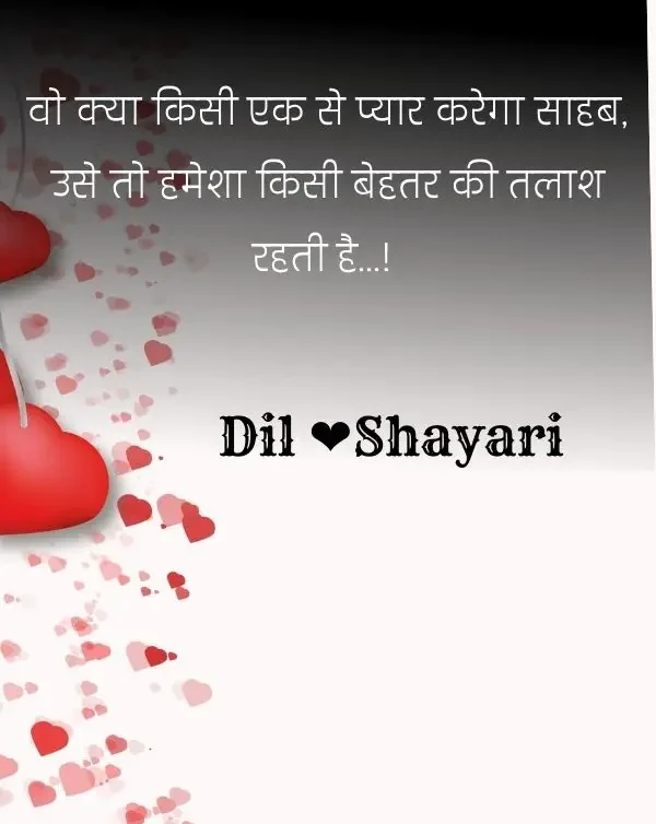 dil-shayari-in-hindi-6