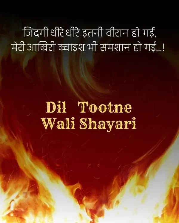 dil-shayari-in-hindi-63