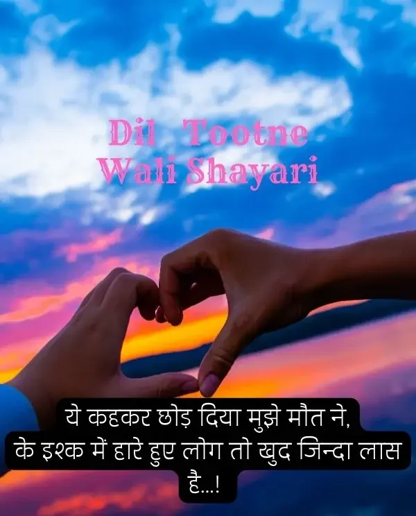 dil-shayari-in-hindi-66