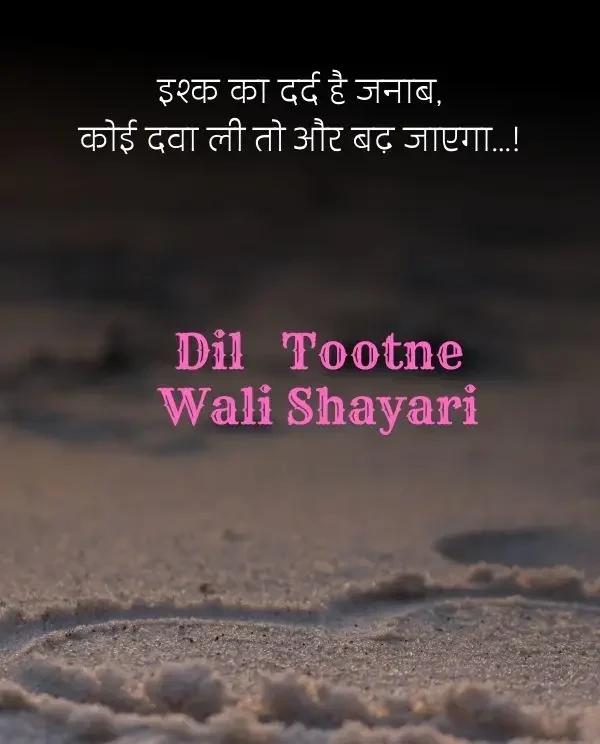 dil-shayari-in-hindi-67