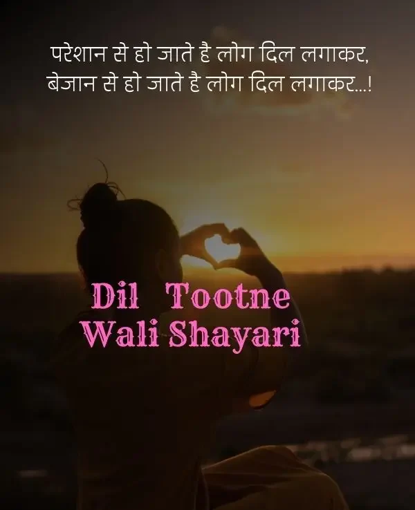dil-shayari-in-hindi-71