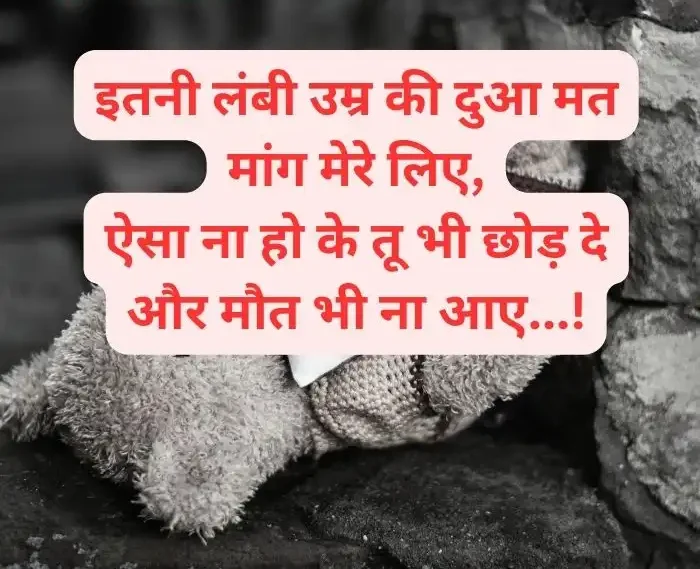 dosti-breakup-shayari-in-hindi-20