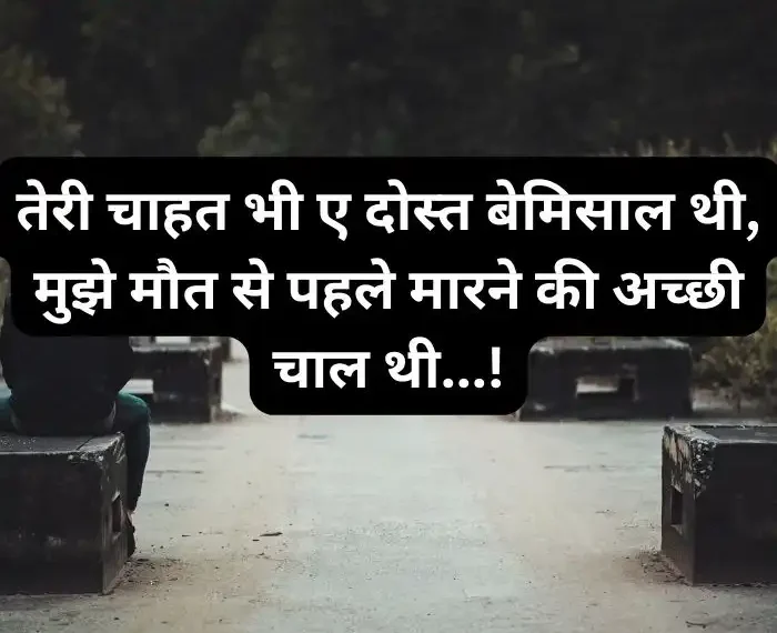 dosti-breakup-shayari-in-hindi-24