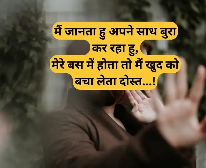 dosti-breakup-shayari-in-hindi-3