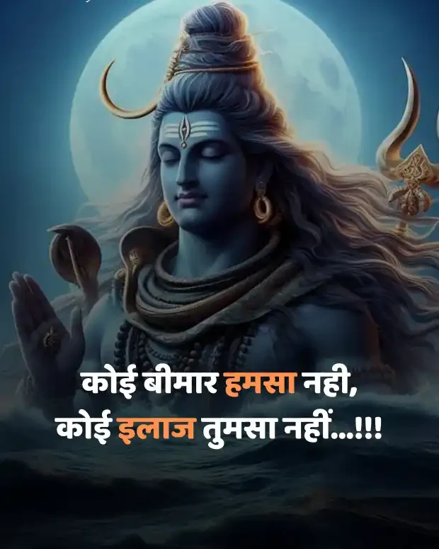 mahadev-shayari-in-hindi-11