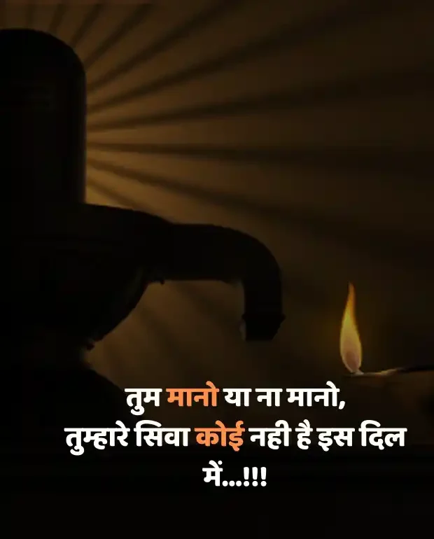 mahadev-shayari-in-hindi-20