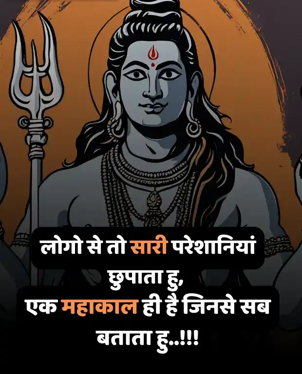 mahadev-shayari-in-hindi-26