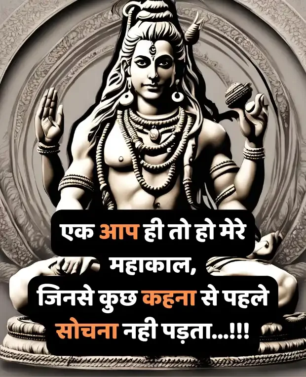 mahadev-shayari-in-hindi-28