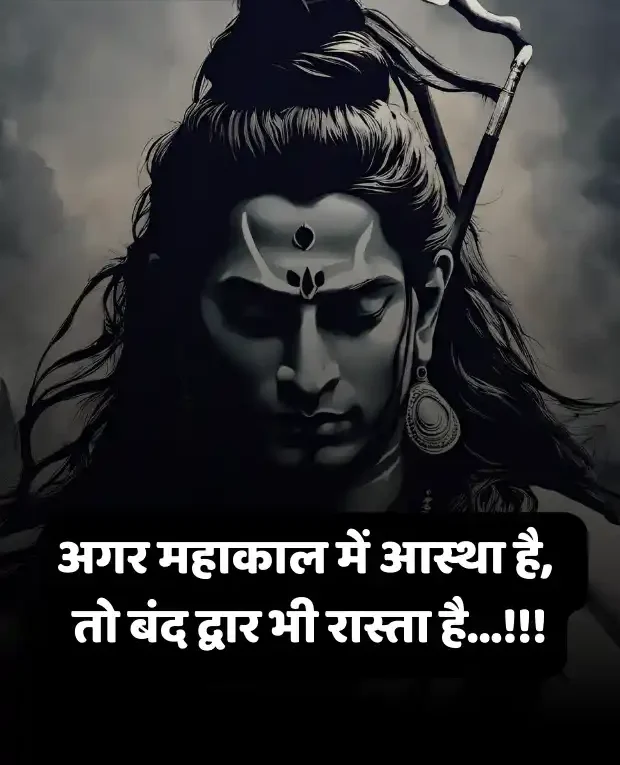 mahadev-shayari-in-hindi-32