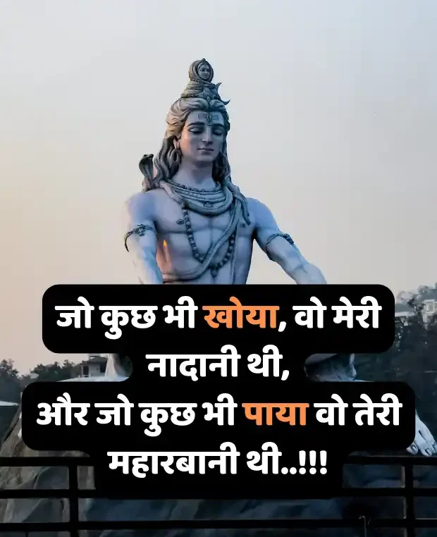 mahadev-shayari-in-hindi-38