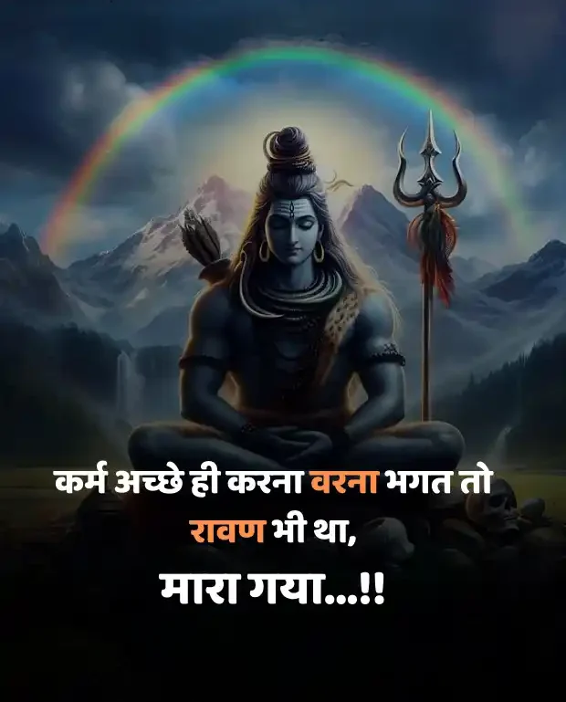 mahadev-shayari-in-hindi-5