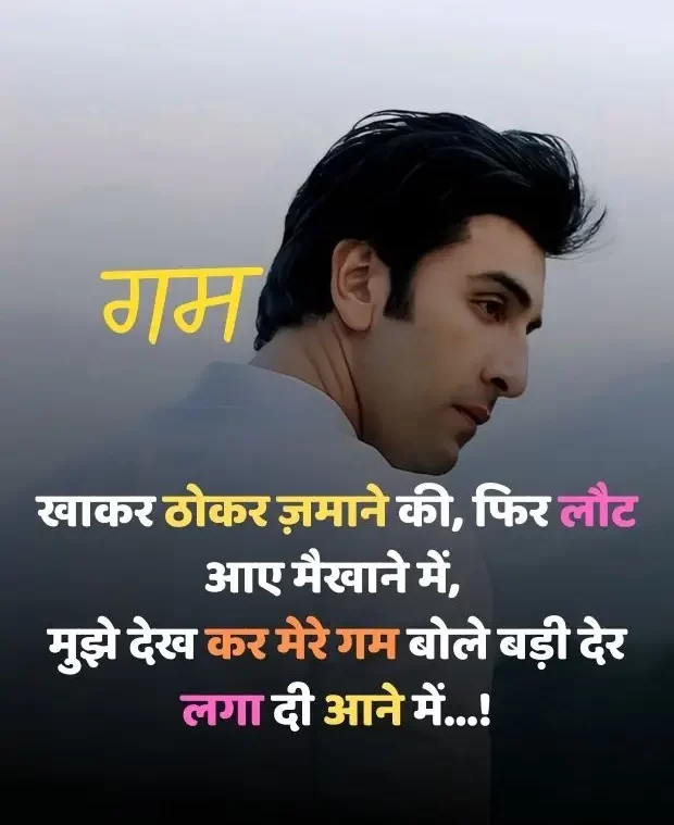 sad-shayari-in-hindi-4