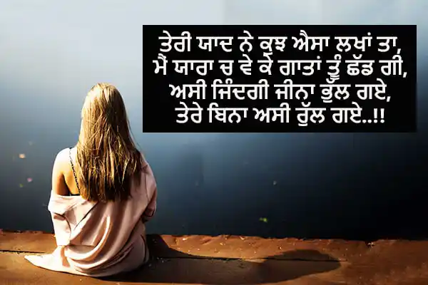 Sad Shayari Punjabi 2