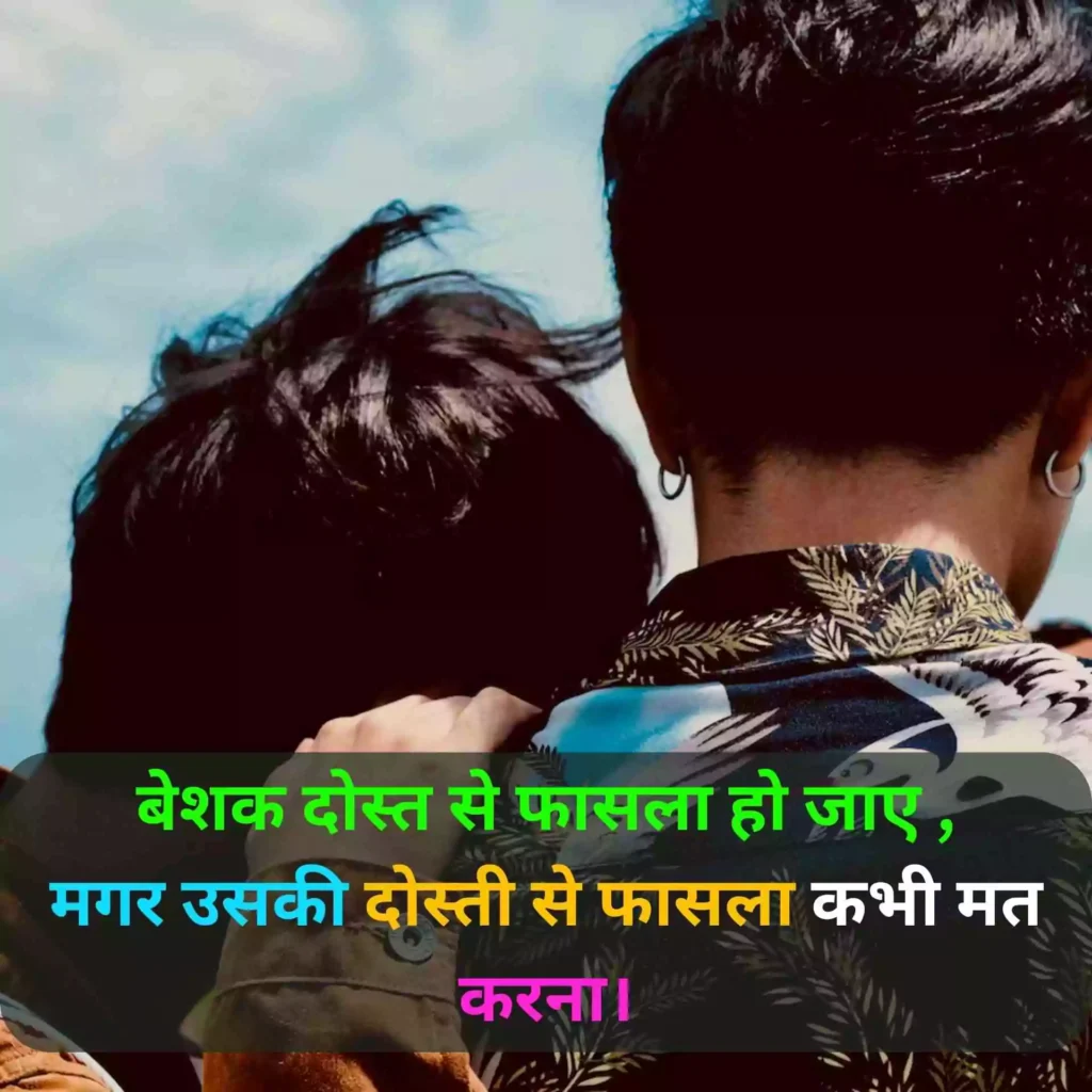 Best-Dosti-Shayari-in-Hindi-2-Line