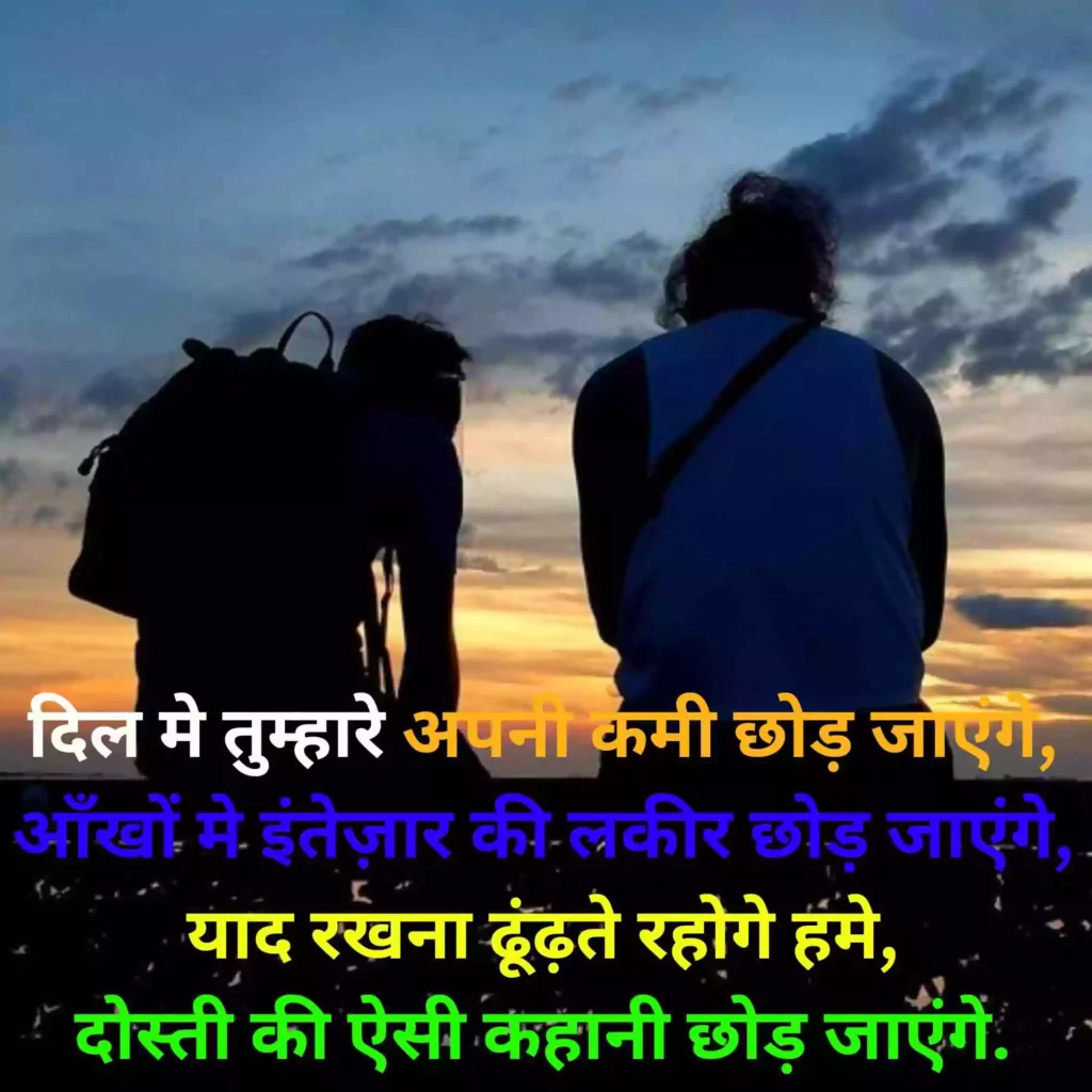 Best-Quotes-On-Friendship-In-Hindi