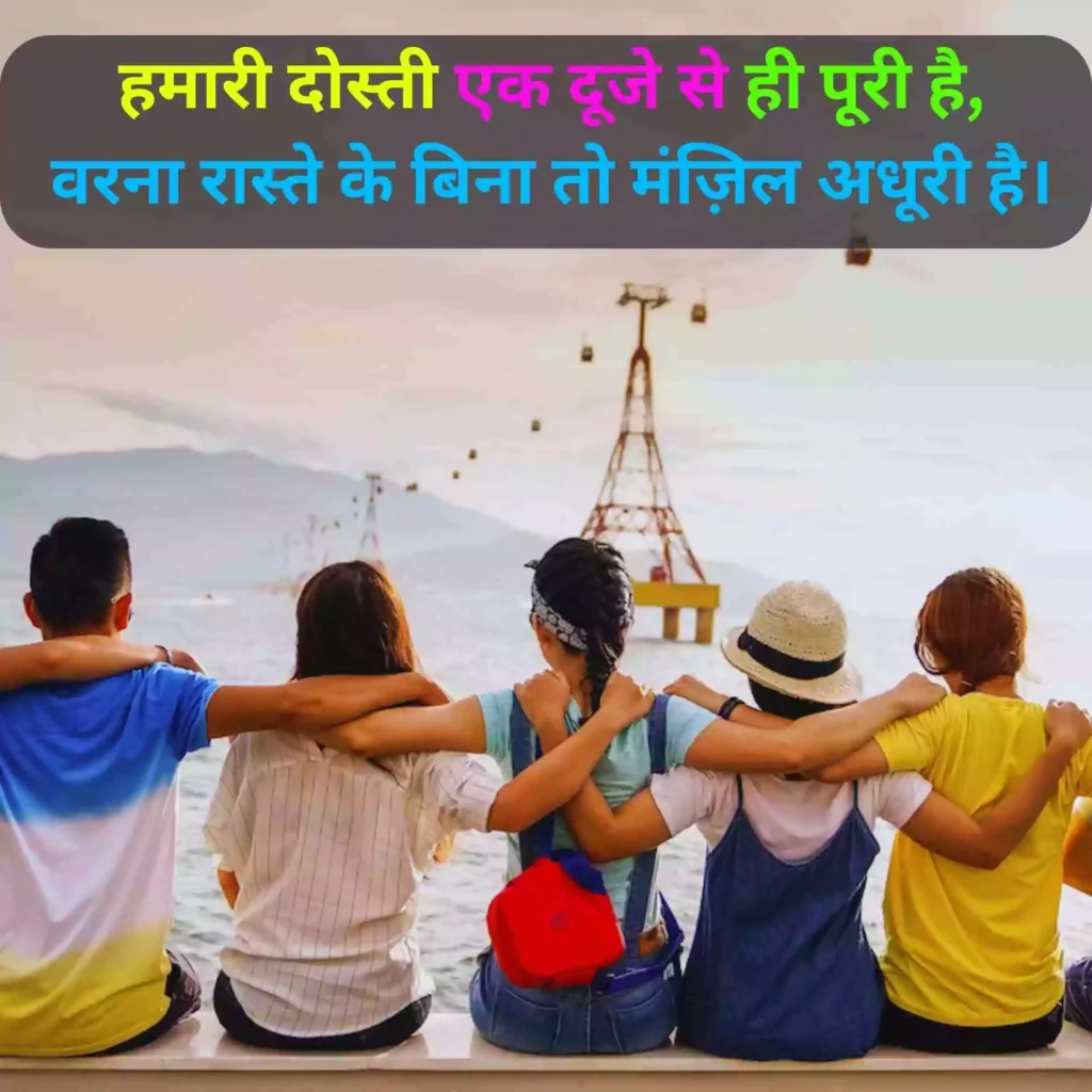 Dosti-2-Line-Shayari